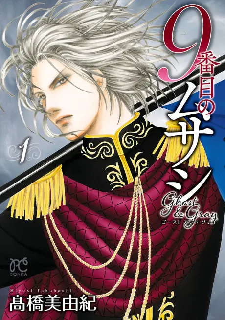 9-banme no Musashi: Ghost & Gray