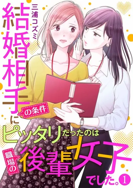 Anime - Mr. Right Turned Out To Be A Younger Woman!?