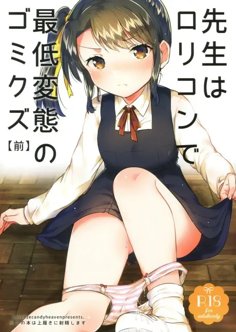 Anime - Sensei wa Lolicon de Saitei Hentai no Gomikuzu