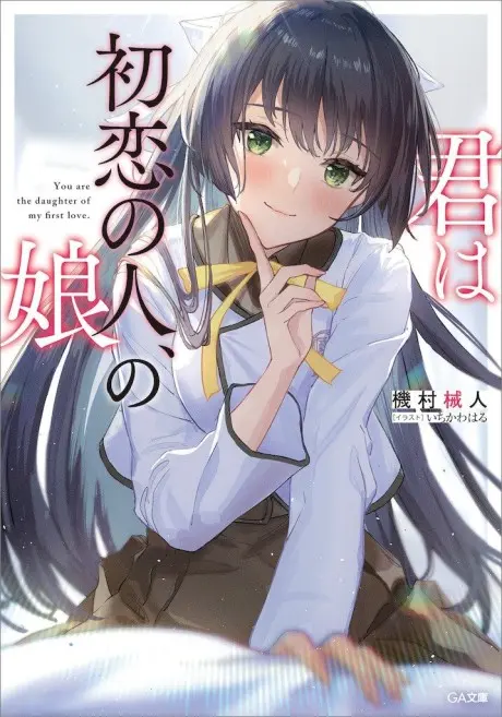 Anime - Kimi wa Hatsukoi no Hito, no Musume