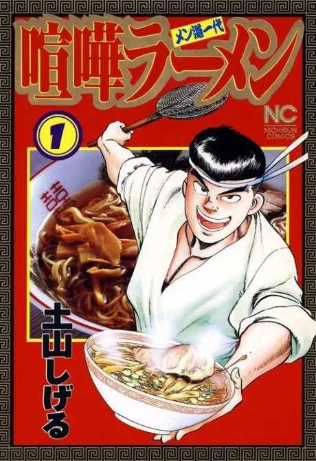 Anime - Kenka Ramen