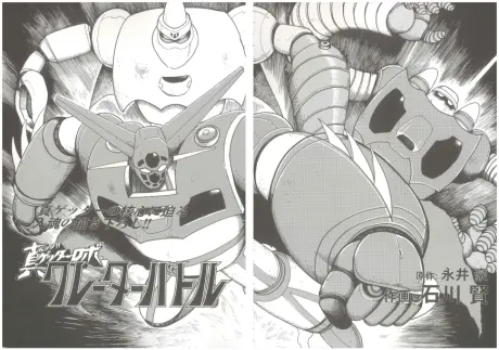 Change!! Getter Robo: Crater Battle