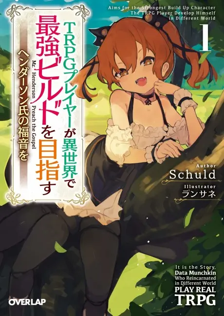 TRPG Player ga Isekai de Saikyou Build wo Mezasu: Henderson-shi no Fukuin wo