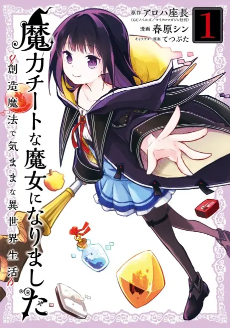 Maryoku Cheat na Majo ni Narimashita: Souzou Mahou de Kimama na Isekai Seikatsu