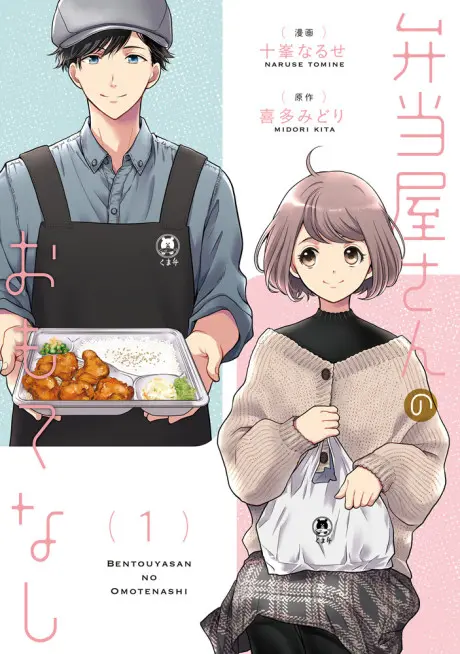 Anime - Bentouya-san no Omotenashi  