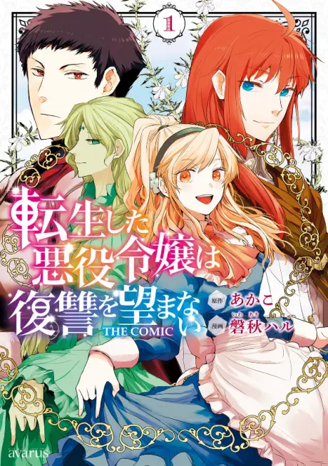 Anime - Tensei shita Akuyaku Reijou wa Fukushuu wo Nozomanai the Comic