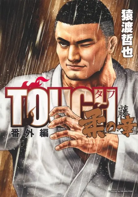 Tough Bangai-hen: Yawara no Shou