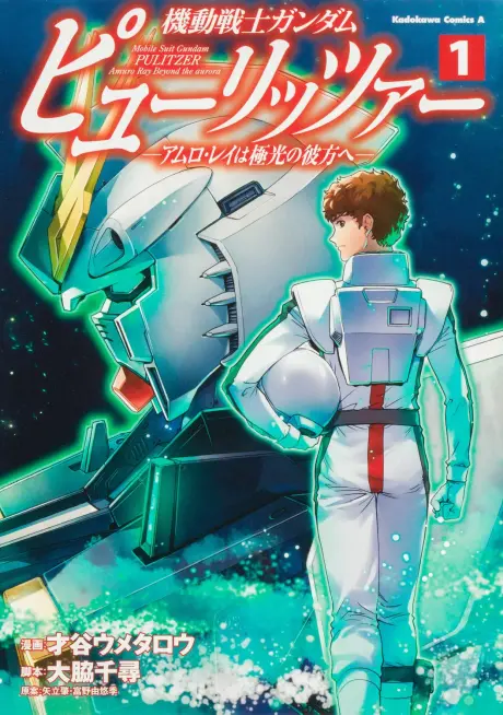 Anime - Kidou Senshi Gundam Pulitzer: Amuro Ray wa Kyokkou no Kanata e