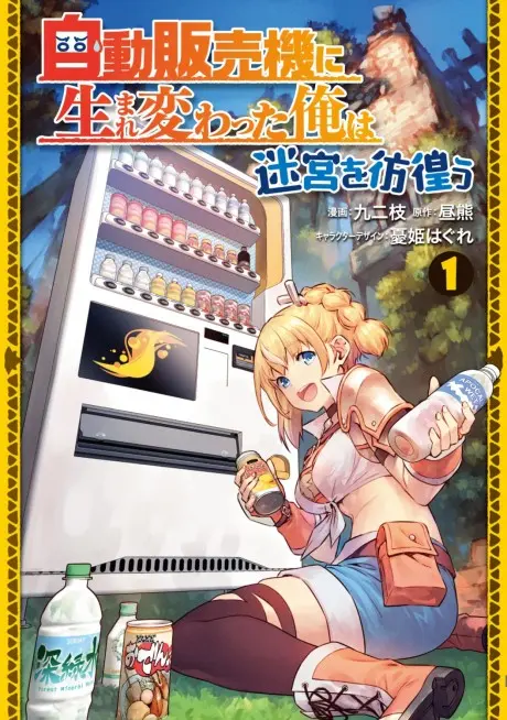 Anime - Reborn as a Vending Machine, I Now Wander the Dungeon