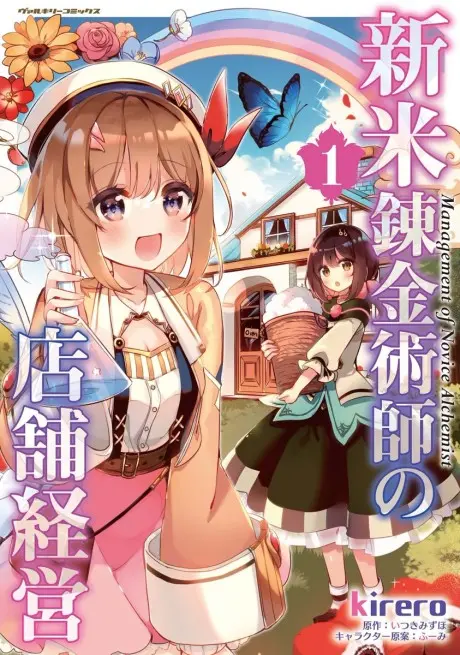 Anime - Shinmai Renkinjutsushi no Tenpo Keiei