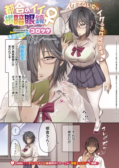 Anime - Tsugou No Ii Nekura Megane♀