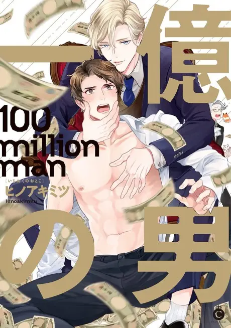 Anime - 100 Million Man