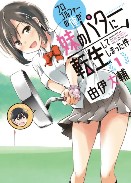 Anime - Pro Golfer no Ore ga Imouto no Putter ni Tensei Shiteshimatta Ken