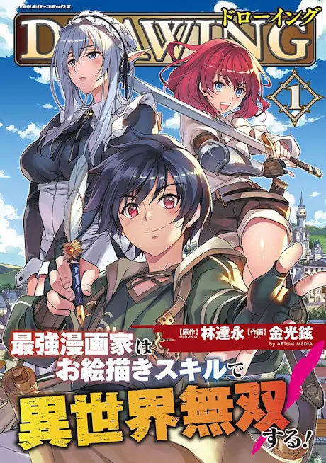 Anime - Drawing: Saikyou Mangaka wa Oekaki Skill de Isekai Musou Suru! 