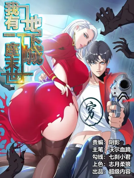 Anime - Wo You Yi Zuo Moshi Dixiacheng