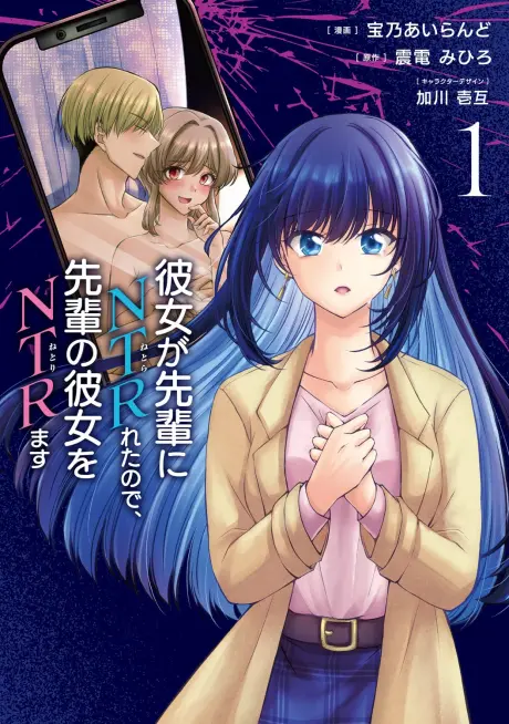 Anime - Kanojo ga Senpai ni Netorareta node, Senpai no Kanojo wo Netorimasu