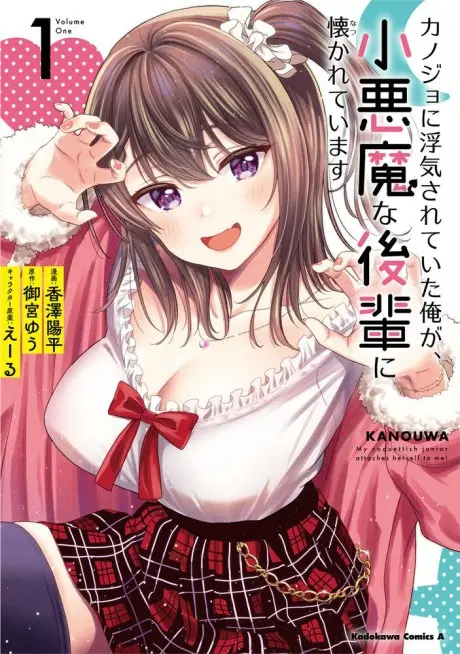 Anime - Kanojo ni Uwaki Sareteita Ore ga, Koakuma na Kouhai ni Idakareteimasu