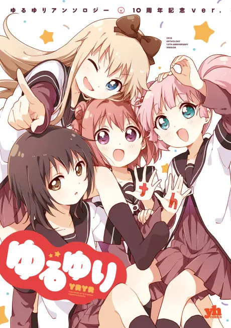 Anime - Yuru Yuri Anthology: 10 Shuunen Kinen ver.