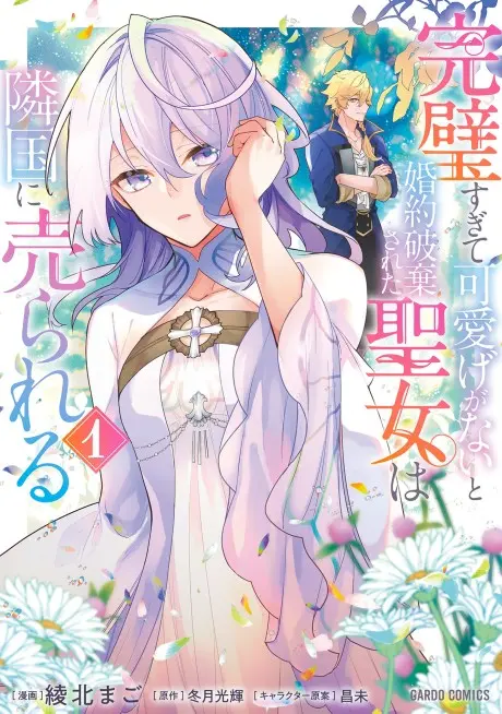 Anime - The Too-Perfect Saint: Tossed Aside by My Fiancé and Sold To Another Kingdom