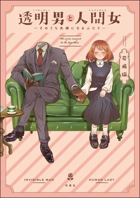 Anime - The Invisible Man and His Soon-to-Be Wife