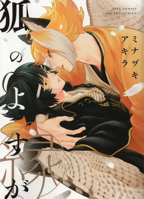 Anime - Kitsune no Yosuga