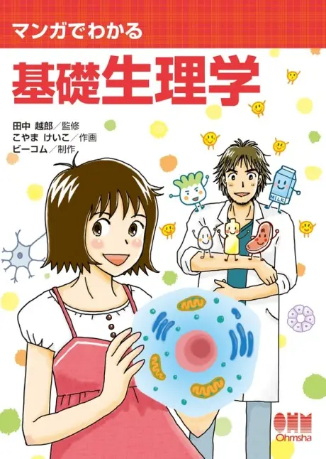 Anime - The Manga Guide to Physiology