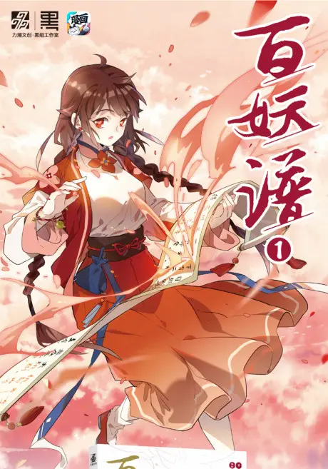 Anime - Bai Yao Pu