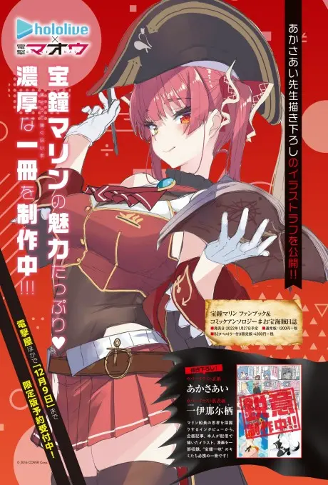 Anime - Houshou Marine Fan Book & Comic Anthology: #Otakara Kaizoku Nisshi