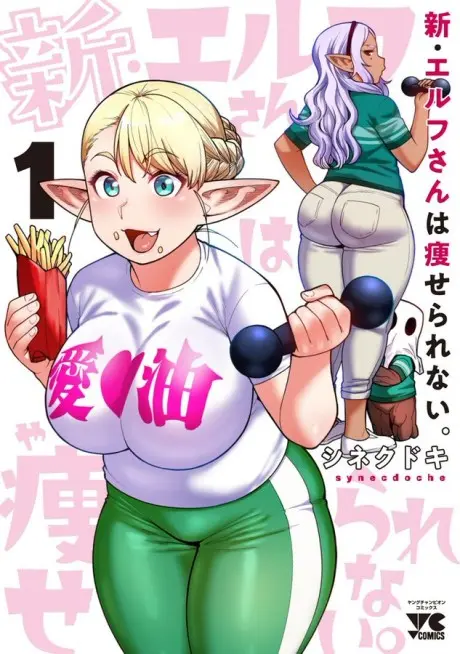 Anime - Plus-Sized Elf: Second Helping!