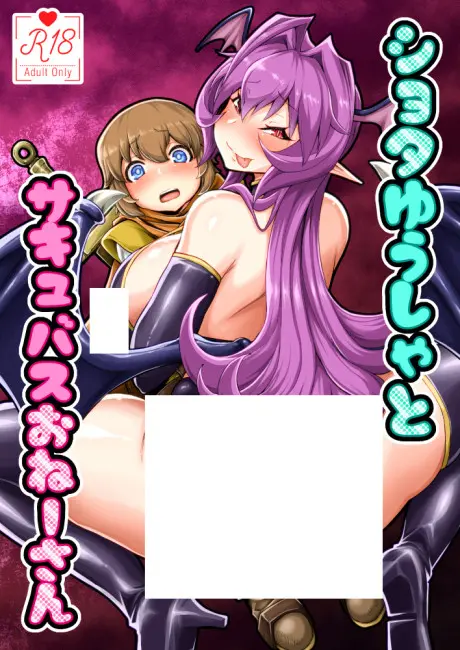 Anime - Shota Yuusha to Succubus Onee-san