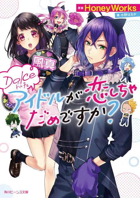 Anime - Dolce: Idol ga Koi Shicha Dame desu ka?