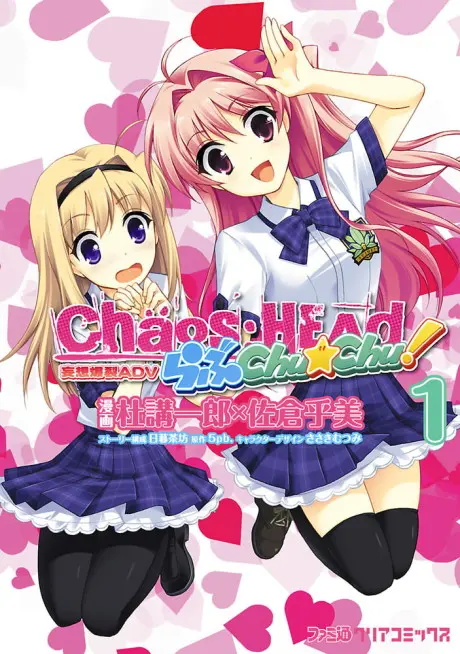 Anime - ChäoS;HEAd Love Chu☆Chu!