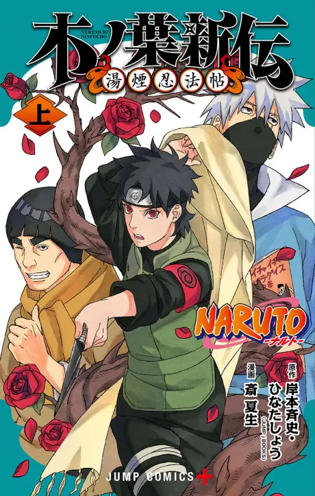 Anime - Naruto: Konoha's Story—The Steam Ninja Scrolls: The Manga