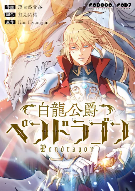 Anime - Duke Pendragon: Master of the White Dragon