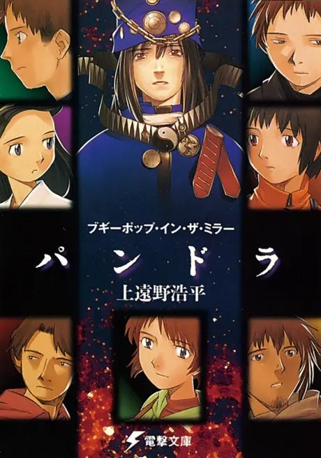 Anime - Boogiepop in the Mirror: Pandora