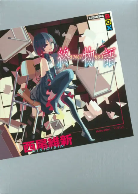 Anime - Owarimonogatari: End Tale