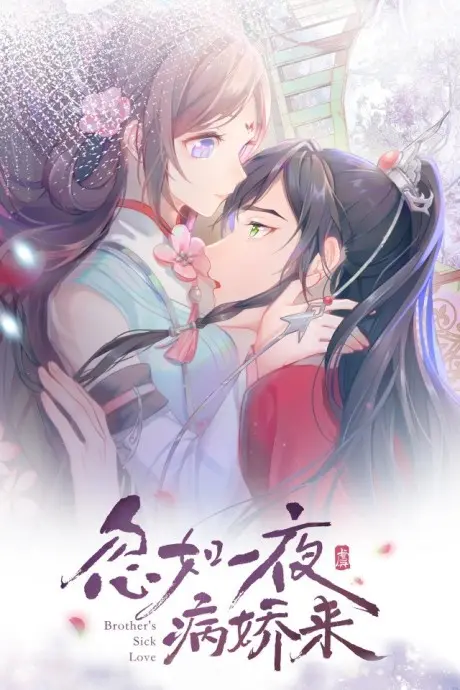 Anime - Hu Ru Yi Ye Bing Jiao Lai