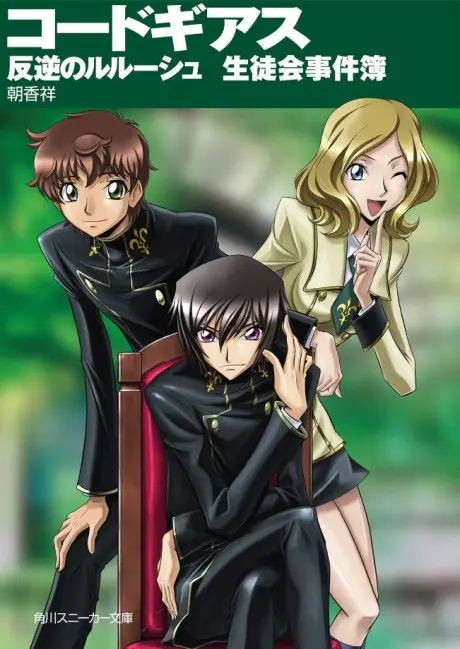 Anime - Code Geass: Hangyaku no Lelouch - Seitokai Jikenbo