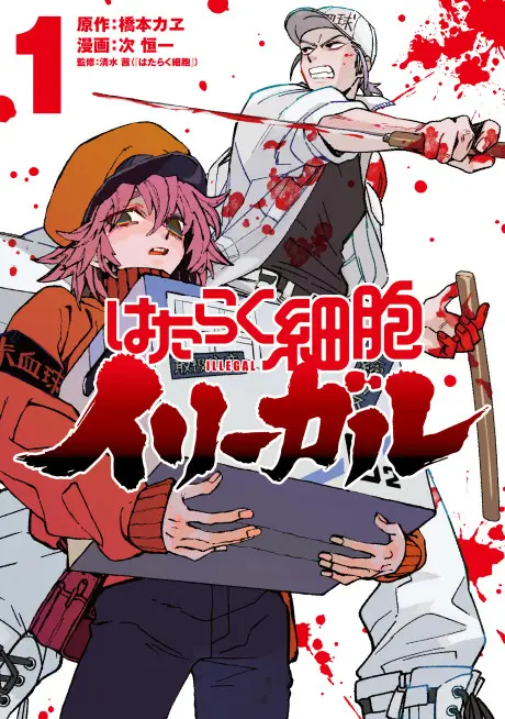 Anime - Hataraku Saibou Illegal