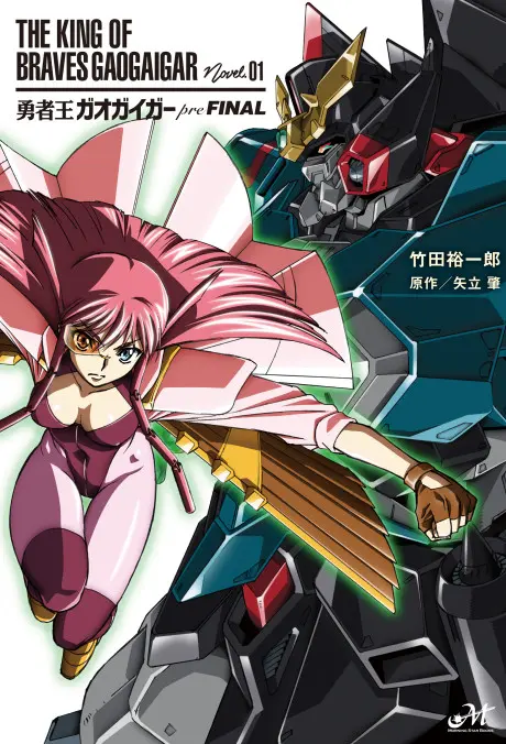 Yuusha-Ou GaoGaiGar preFINAL