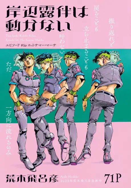 Kishibe Rohan wa Ugokanai Episode 10: Hot Summer Martha