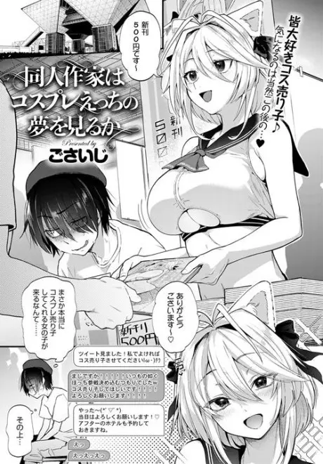 Anime - Doujin Sakka wa Cosplay Ecchi no Yume wo Miru ka