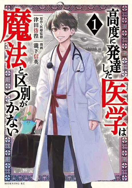 Anime - THE ISEKAI DOCTOR: Any sufficiently advanced medical science is indistinguishable from magic.