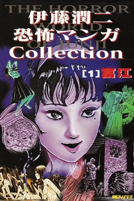 Anime - Junji Ito Horror Comic Collection