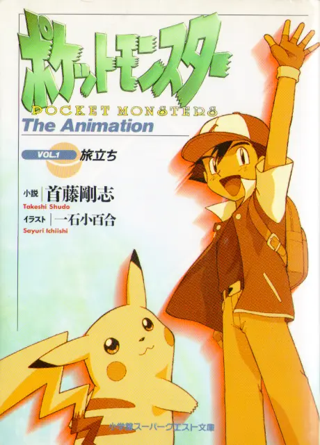 Anime - Pocket Monsters: The Animation