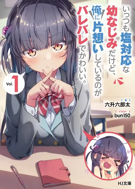 Anime - Itsumo Shiotaiou na Osananajimi dakedo, Ore ni Kataomoi Shiteiru no ga Barebare de Kawaii.