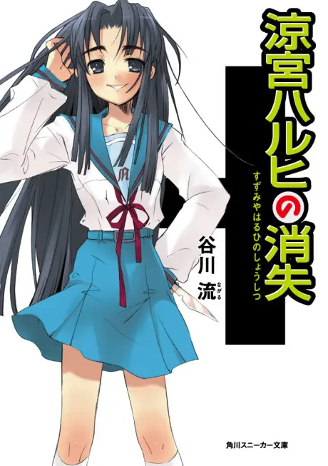 Anime - The Disappearance of Haruhi Suzumiya