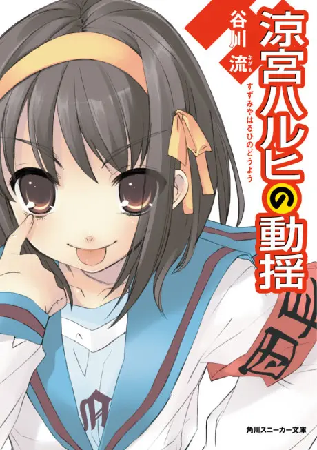 Anime - The Wavering of Haruhi Suzumiya