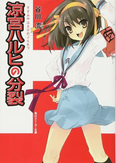 Anime - The Dissociation of Haruhi Suzumiya