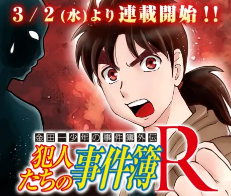 Anime - Kindaichi Shounen no Jikenbo Gaiden R: Hannin-tachi no Jikenbo